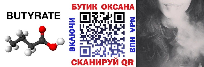 купить  цена  блэк спрут рабочий сайт  БУТИРАТ бутик  Лесосибирск 
